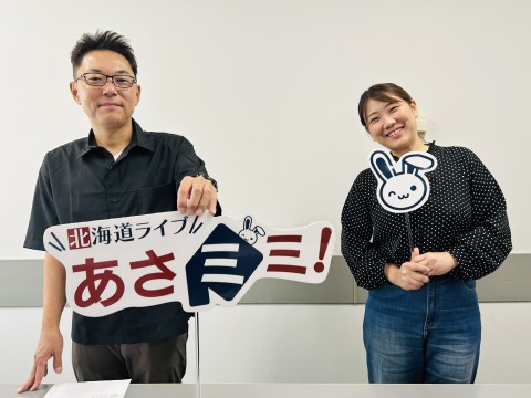 北海道ライブ あさミミ！
