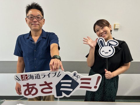 北海道ライブ あさミミ！