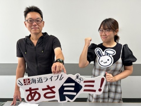 北海道ライブ あさミミ！