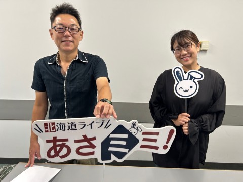北海道ライブ あさミミ！
