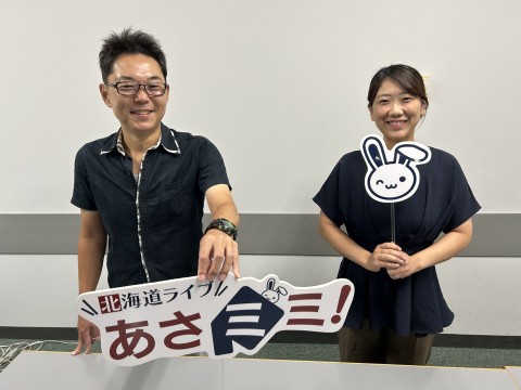 北海道ライブ あさミミ！