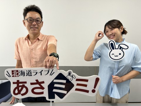北海道ライブ あさミミ！