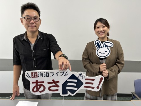 北海道ライブ あさミミ！