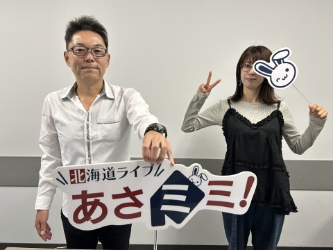 北海道ライブ あさミミ！