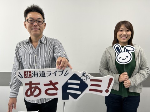 北海道ライブ あさミミ！