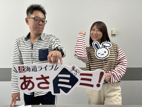 北海道ライブ あさミミ！