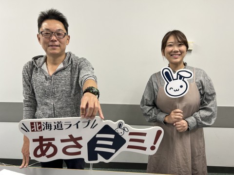 北海道ライブ あさミミ！