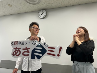 北海道ライブ あさミミ！