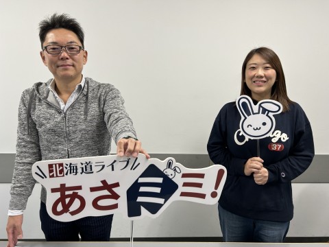 北海道ライブ あさミミ！