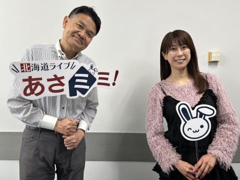 北海道ライブ あさミミ！
