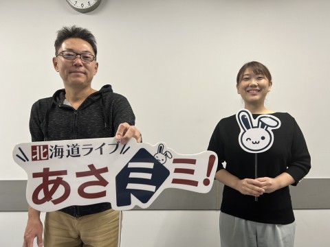 北海道ライブ あさミミ！