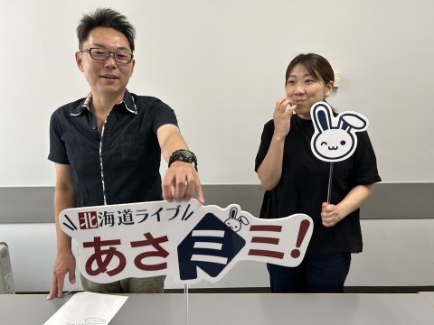 北海道ライブ あさミミ！