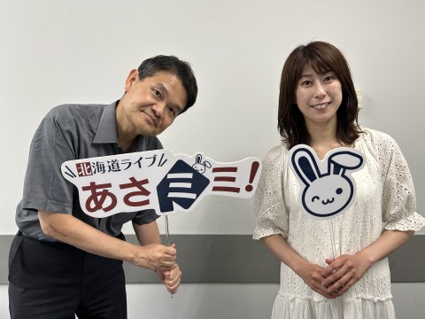 北海道ライブ あさミミ！