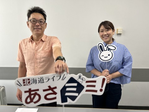 北海道ライブ あさミミ！