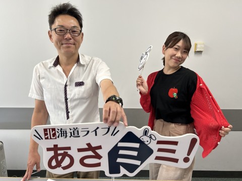 北海道ライブ あさミミ！