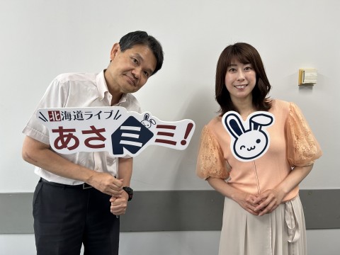 北海道ライブ あさミミ！