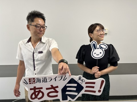 北海道ライブ あさミミ！
