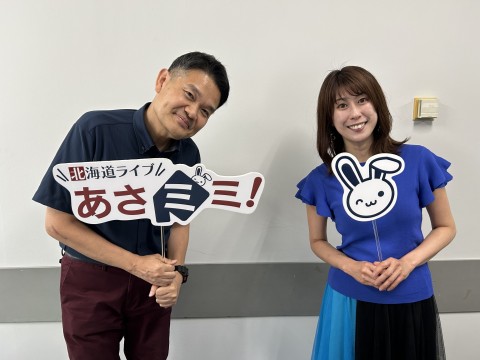 北海道ライブ あさミミ！