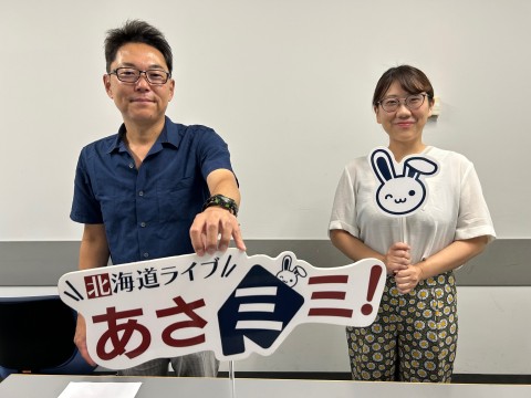 北海道ライブ あさミミ！