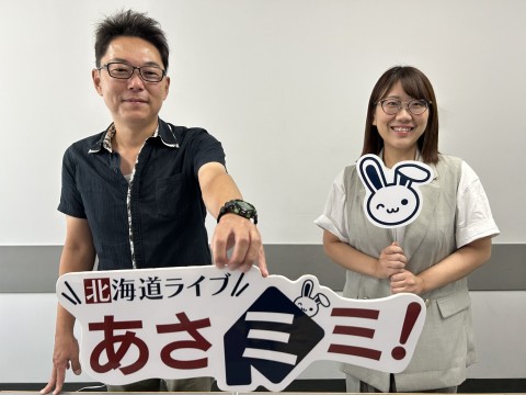 北海道ライブ あさミミ！