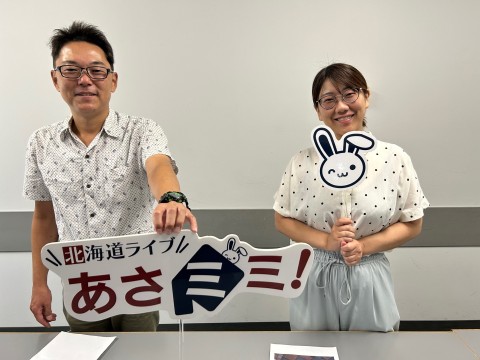 北海道ライブ あさミミ！