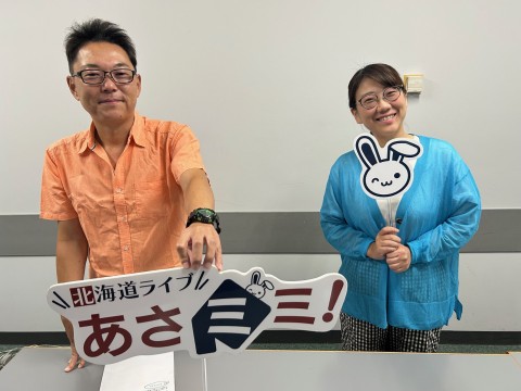 北海道ライブ あさミミ！