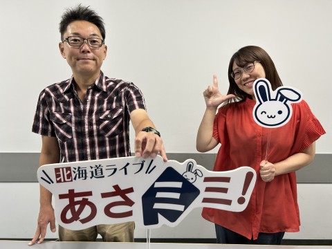 北海道ライブ あさミミ！