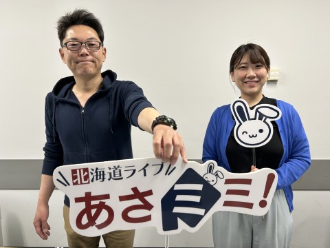 北海道ライブ あさミミ！