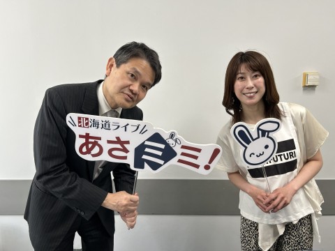 北海道ライブ あさミミ！