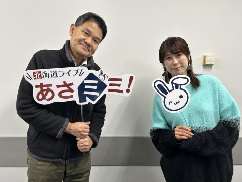 北海道ライブ あさミミ！