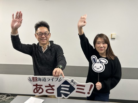 北海道ライブ あさミミ！
