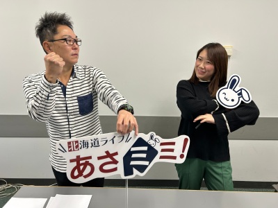 北海道ライブ あさミミ！