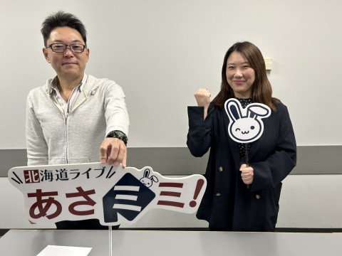 北海道ライブ あさミミ！