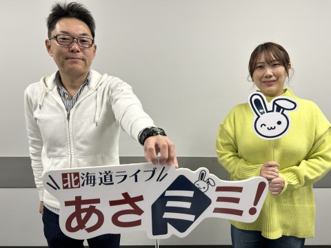 北海道ライブ あさミミ！