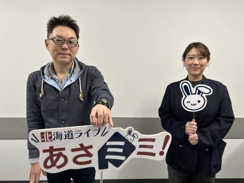 北海道ライブ あさミミ！