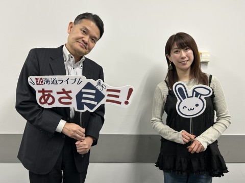北海道ライブ あさミミ！