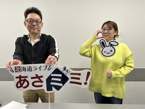 北海道ライブ あさミミ！