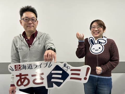 北海道ライブ あさミミ！