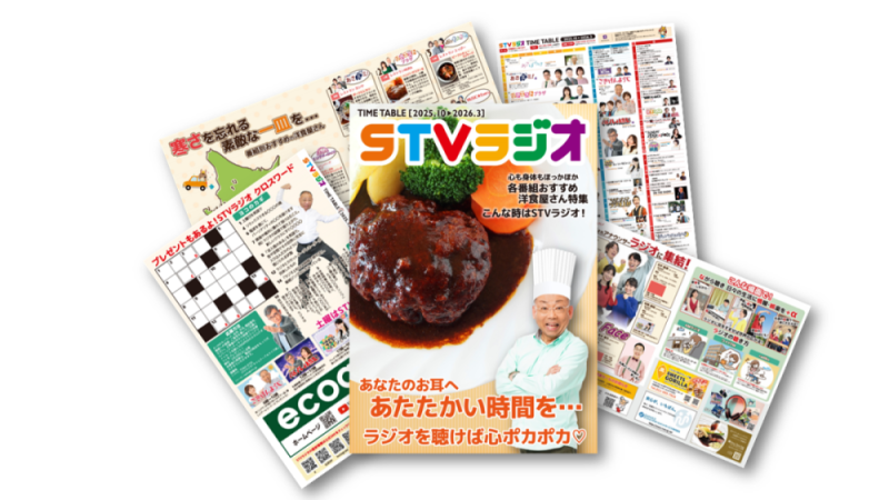 タイムテーブル