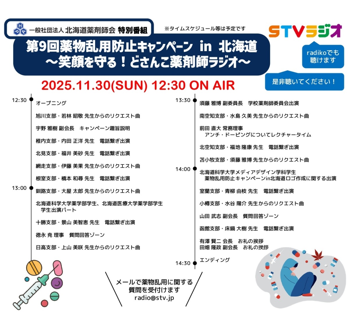 タイムテーブル