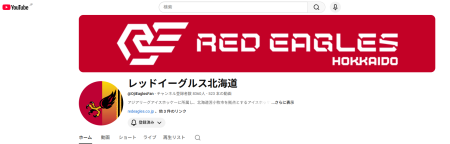 YouTubeレッドイーグルス