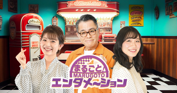 センス！ ｜ 放送内容 ｜ まるごと！エンタメ〜ション ｜ STVラジオ