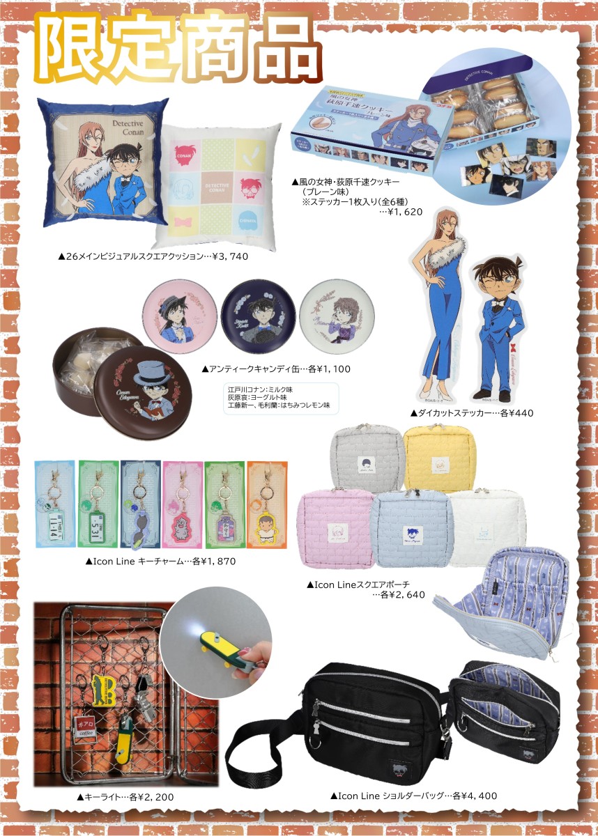 限定商品