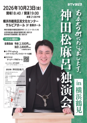 神田松麻呂