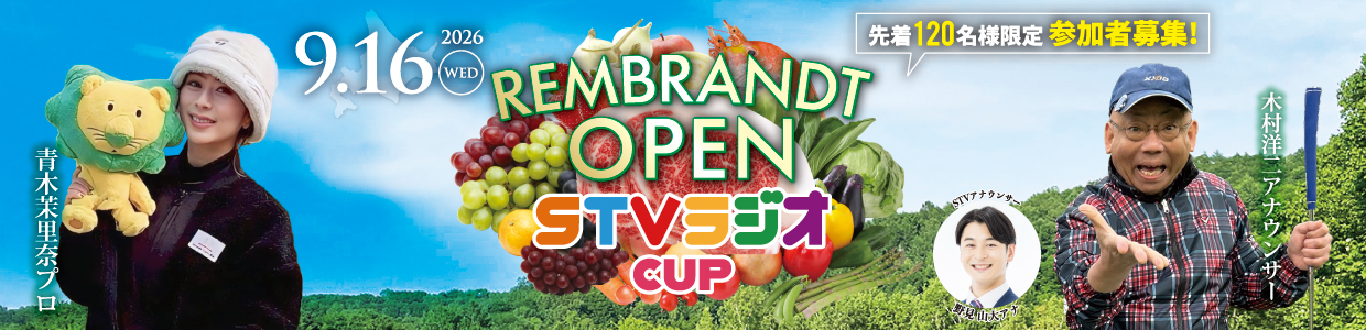 REMBRANDT OPEN STVラジオCUP
