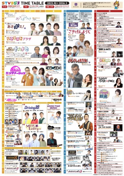 STVラジオ タイムテーブル