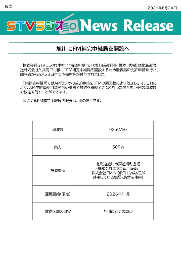 ニュースリリース