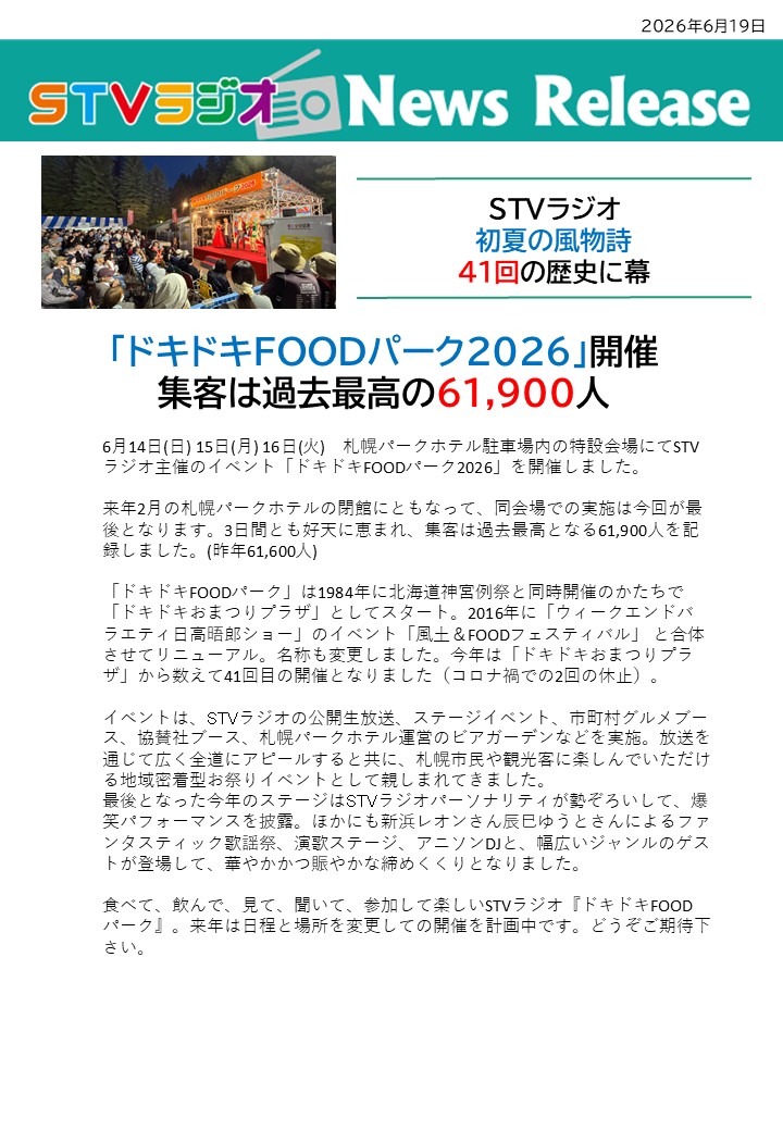 ニュースリリース