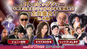 2人のビッグショー