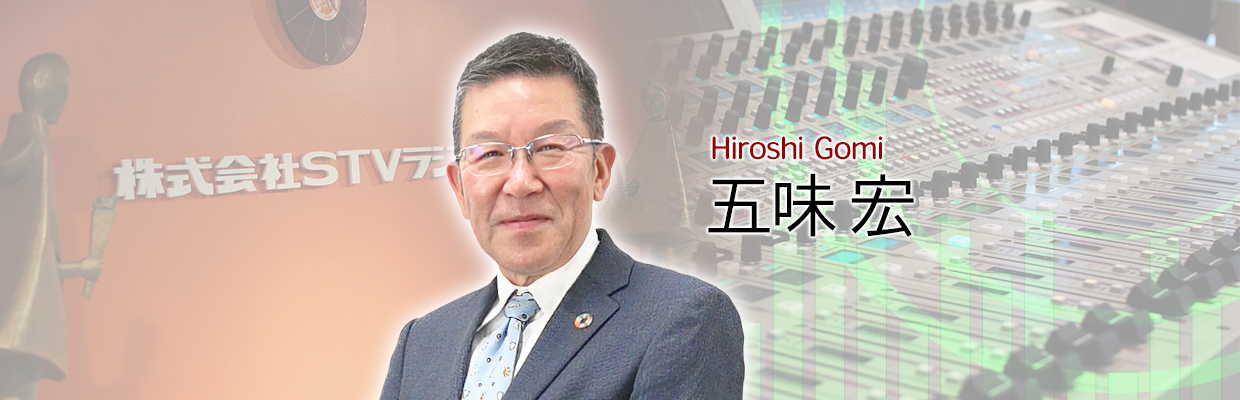 五味宏
